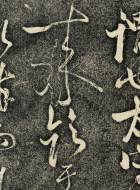 11宋苏轼大字草书醉翁亭记宋