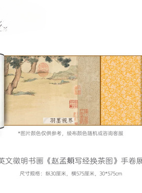 仇英文征明《写经换茶图卷》高清