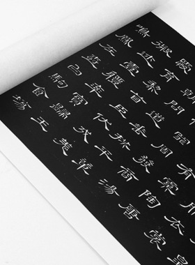 席夔隶书《千字文》真迹复制品艺