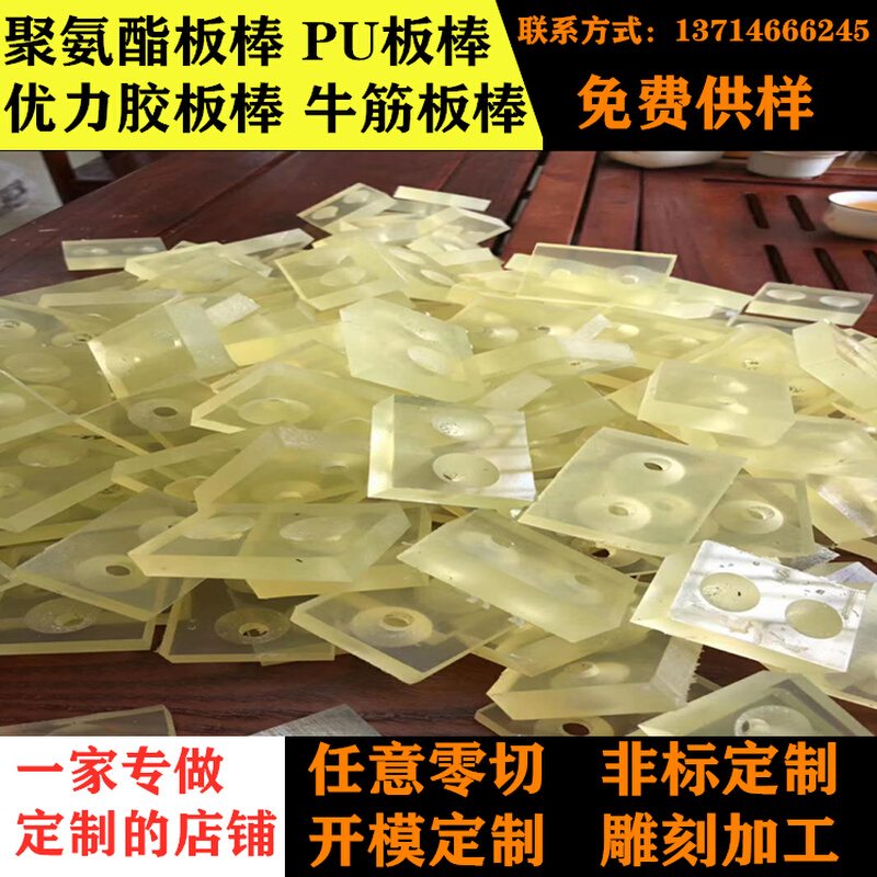 优力胶板垫片PU板聚氨酯加工模具防撞胶套PU棒方减震耐磨非标开模 - 图0