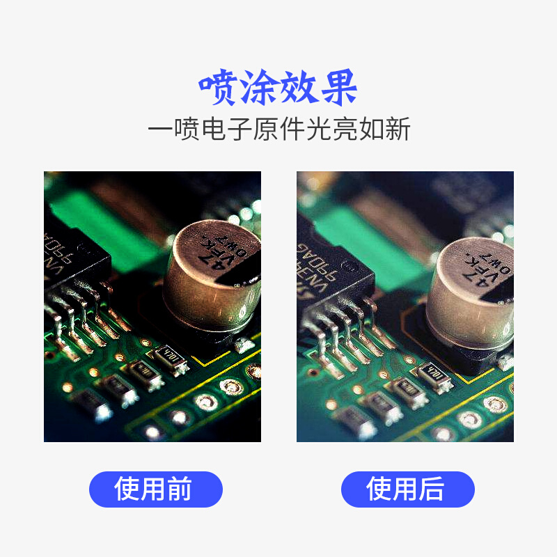 。三防漆70PCB线路电路板绝缘漆自喷透明保护漆防潮防锈漆 - 图2