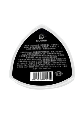 【官方正品】MLF梅兰芳黑粉扑干湿两用