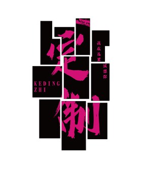 热销网红造景地名打卡拍照区布置清酒吧馆墙贴装饰品直播间背景场