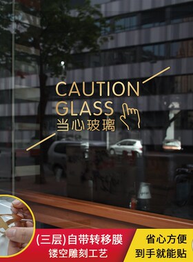 热销小心玻璃告示贴纸防撞条玻璃门贴纸商场店铺办公室当心碰头文