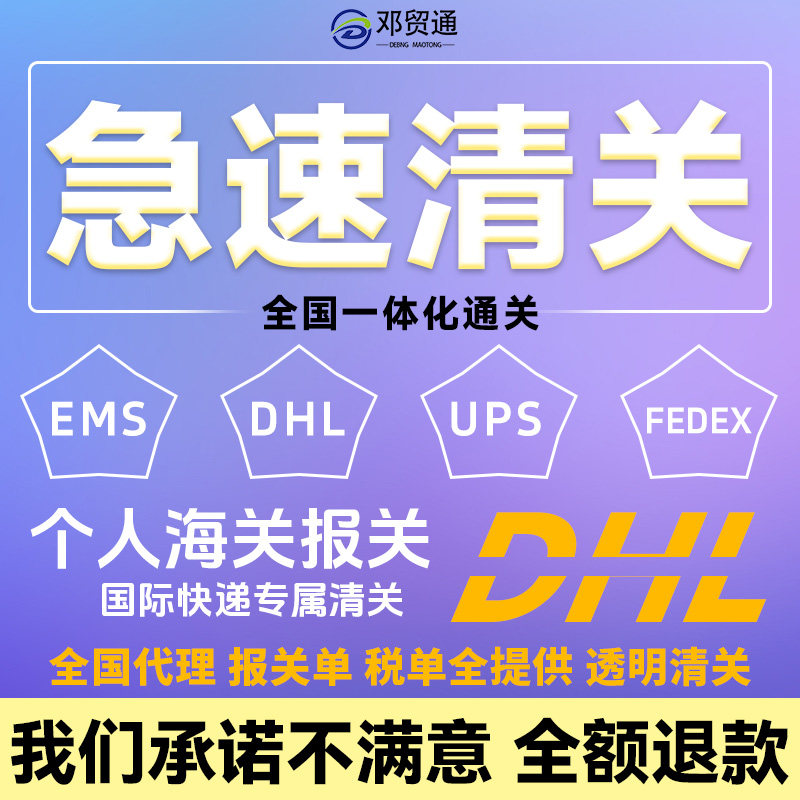 快速进口清关代理服务公司dhl广州Fedex报关行UPS捞包ems香港上海,淘宝优惠券,粉丝福利购,淘宝优惠卷