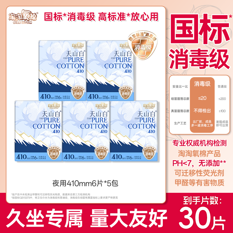 淘淘氧棉天山白消毒级纯棉卫生巾日用夜用组合国标姨妈巾官方正品,淘宝优惠券,粉丝福利购,淘宝优惠卷