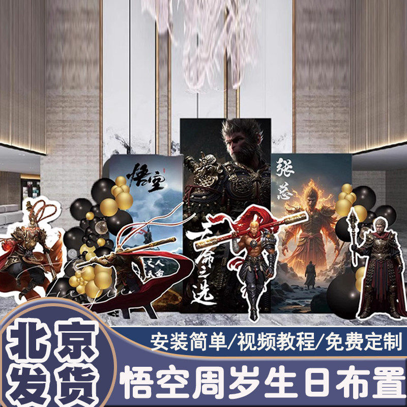 黑神话悟空主题生日卡通游戏十周岁派对10气球布置装饰kt板背景墙,淘宝优惠券,粉丝福利购,淘宝优惠卷
