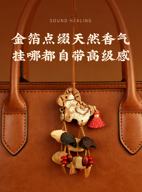 森野植愈天然果壳挂件汽车挂饰音乐疗愈挂铃送礼物车载挂