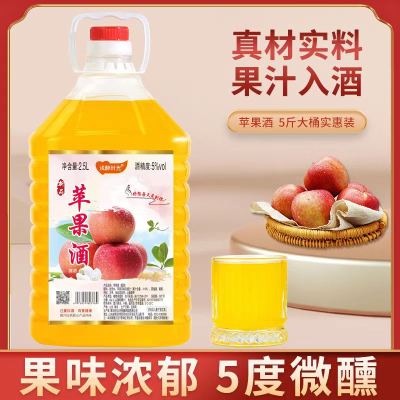 厂家直销苹果味酒甜果酒甜型微醺网红酒低度果酒2.5升大桶装5度