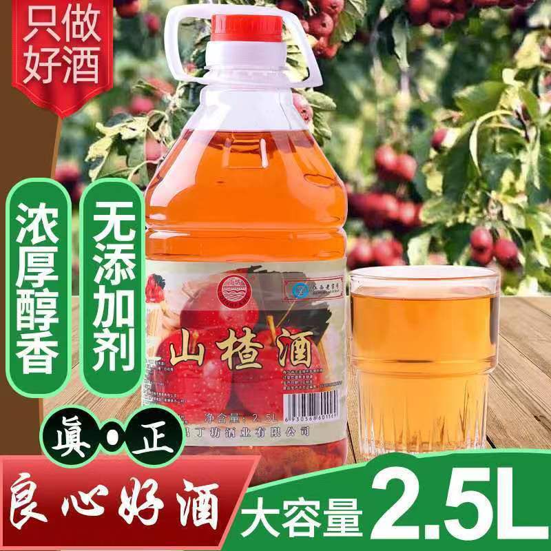 8度38度山楂酒2.5升桶装女士果酒浸泡型山楂酒果味酒