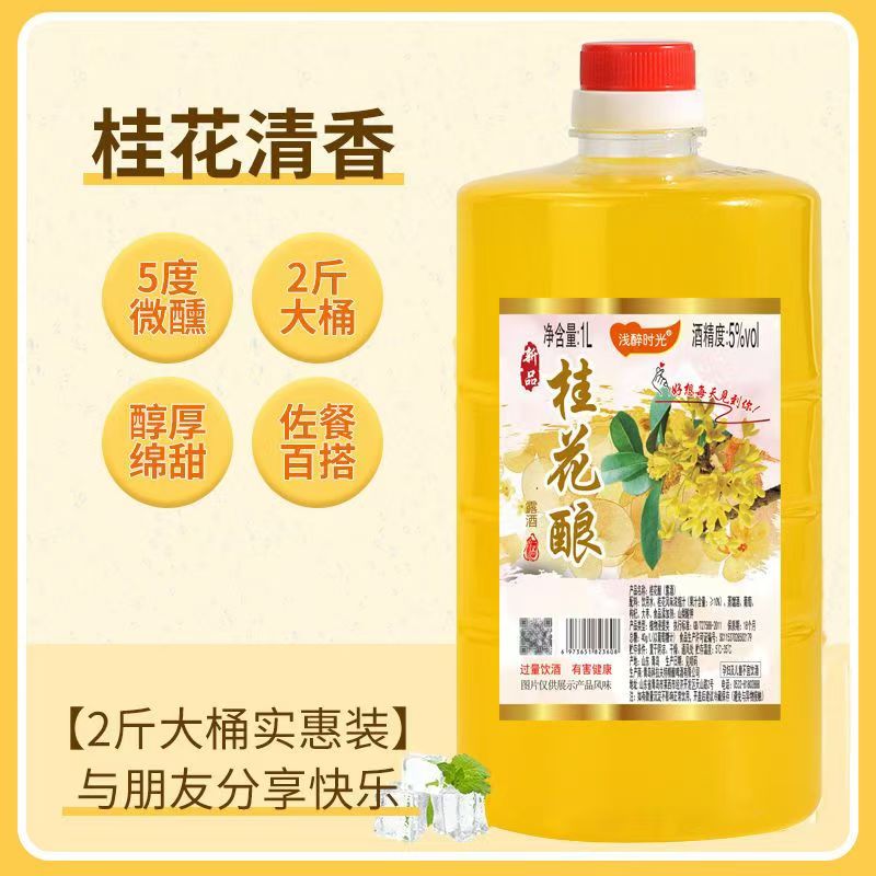 【浅醉时光】桂花酒低度甜酒女士红酒微醺水果酒5度1升1桶装2桶装