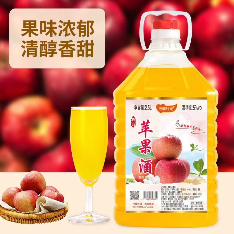 厂家直销苹果味酒甜果酒甜型微醺网红酒低度果酒2.5升大桶装5度
