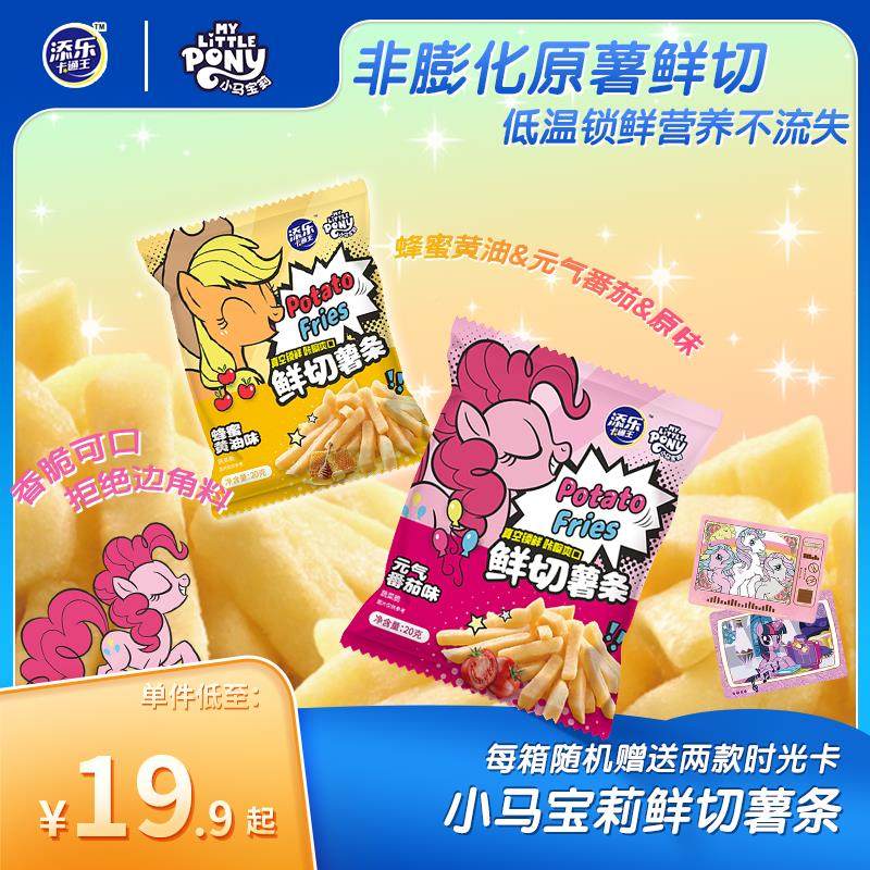 切添卡通王小马宝莉鲜薯条原味蜂蜜油儿乐童零食30255食玩礼盒赠,淘宝优惠券,粉丝福利购,淘宝优惠卷