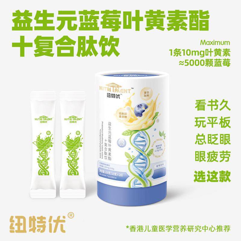 纽优蓝莓益HZR生元叶黄素特酯复肽饮宝营养补充剂护眼合蓝莓核桃,淘宝优惠券,粉丝福利购,淘宝优惠卷