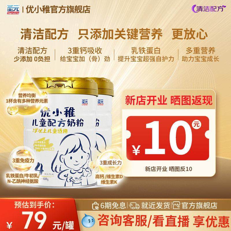 圣优小稚儿童成长配方奶粉乳铁蛋白牛g奶元4段粉808*2罐装3岁RGU,淘宝优惠券,粉丝福利购,淘宝优惠卷