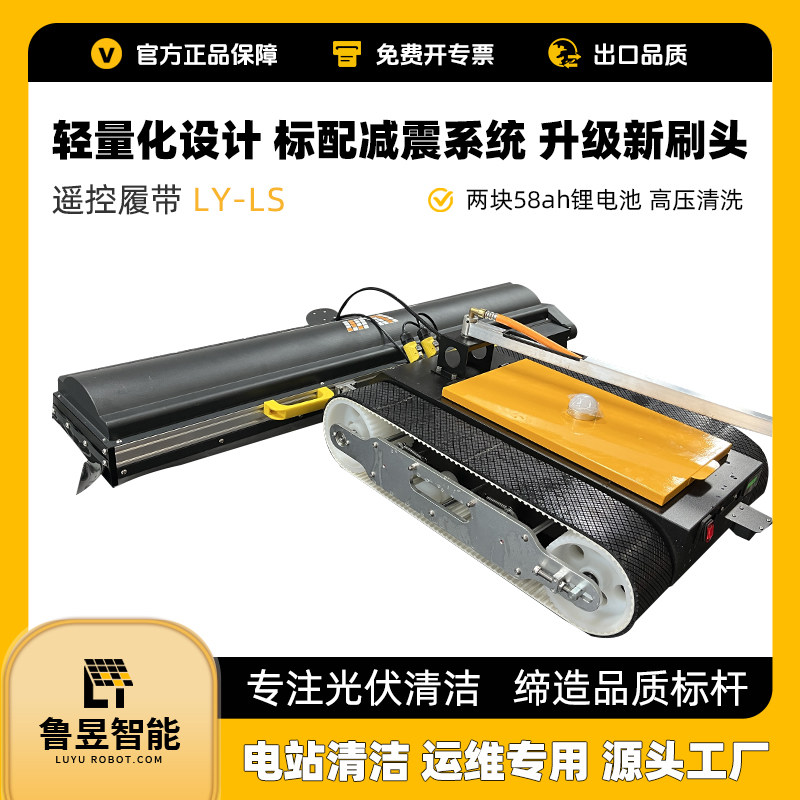 鲁昱光伏清洗机器人太阳能光伏板清洗工具履带式遥控光伏板清洗机,淘宝优惠券,粉丝福利购,淘宝优惠卷