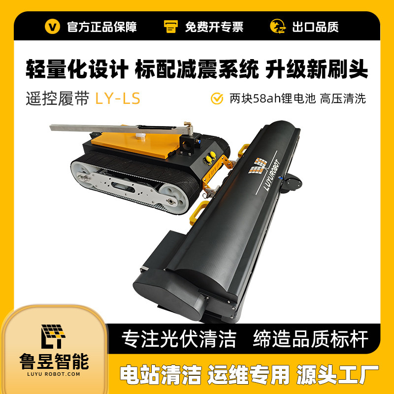 鲁昱光伏清洗机器人太阳能光伏板清洗工具履带式遥控光伏板清洗机,淘宝优惠券,粉丝福利购,淘宝优惠卷