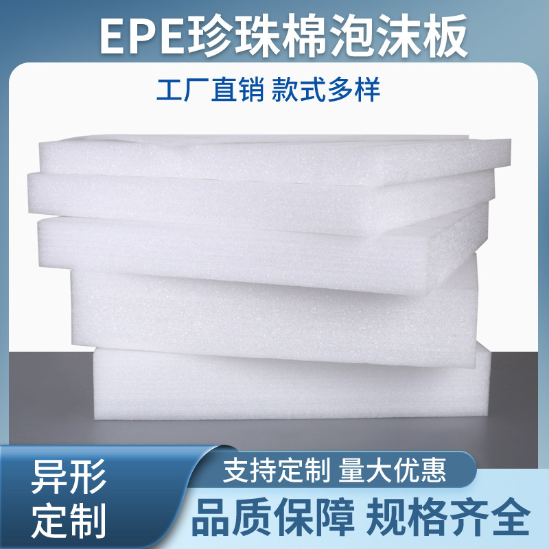 高密度EPE珍珠棉泡沫板材加厚防震撞泡棉切片定制快递包装垫插花,淘宝优惠券,粉丝福利购,淘宝优惠卷