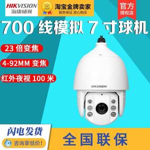 DS-2AE7162-A海康威视7寸红外高清球型摄像头700线模拟智能球机