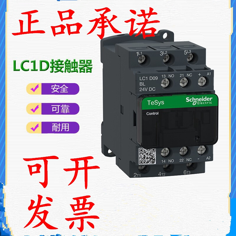 。正品LC1D32BL施耐德LC1D12EL直流DC24V接触器LC1D18BL低功耗38E-图0