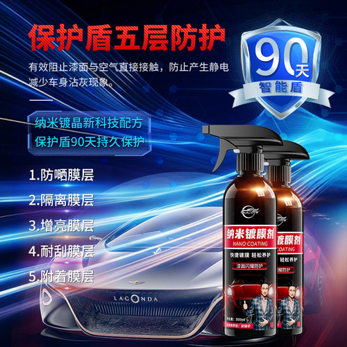 汽车纳米镀膜剂正品车漆镀晶车蜡喷雾专用速效渡膜液官方旗舰店 - 图1