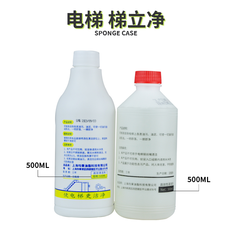 电梯井道专用油污清洁剂祛除油泥 去除油腻清洗剂500ML每瓶梯立净 - 图0