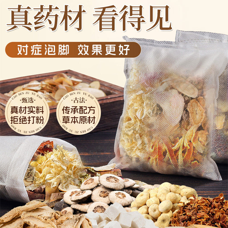 温胆汤泡脚药包祛痰湿气体质脾胃调理儿童成人泡脚方足浴包