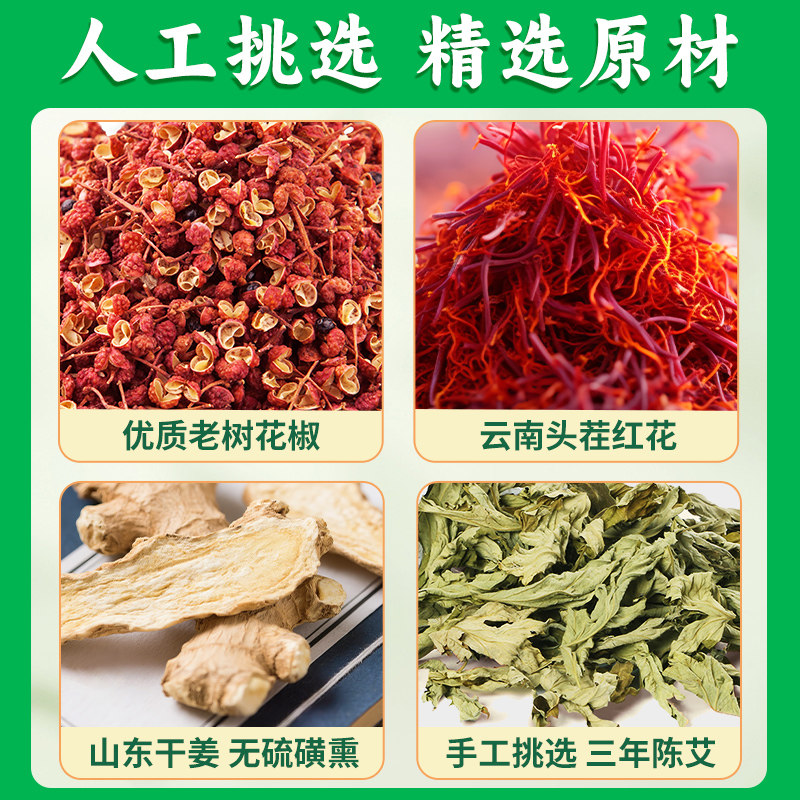 花椒红花生姜泡脚药包艾草艾叶非排毒祛去湿气驱寒气助睡眠足浴包,淘宝优惠券,粉丝福利购,淘宝优惠卷