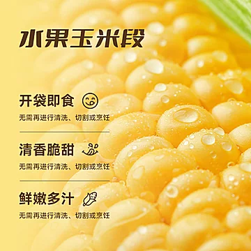 【云语食山旗舰店】真空包装水果玉米[5元优惠券]-寻折猪