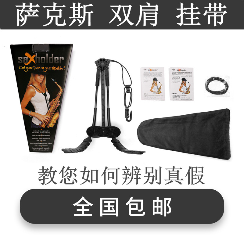 网红瑞士saxholder降E B次中音高音萨克斯背带双肩进口可调节挂带 - 图2