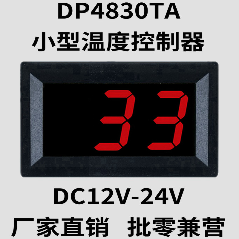 速发4830T超小体积尺寸小型微型数显温度控制仪表加热制冷温控器 - 图2