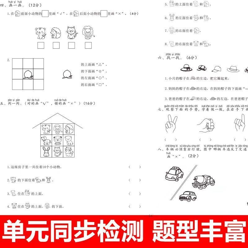 新版上册下册课堂达标测试卷小学生一二三四五六年级语文数学英语同步人教版单元月考期中期末同步课堂精选真题模拟测试卷全套试卷