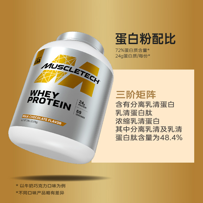 Muscletech肌肉科技白金乳清蛋白粉5磅健身营养粉whey进口旗舰店 - 图3