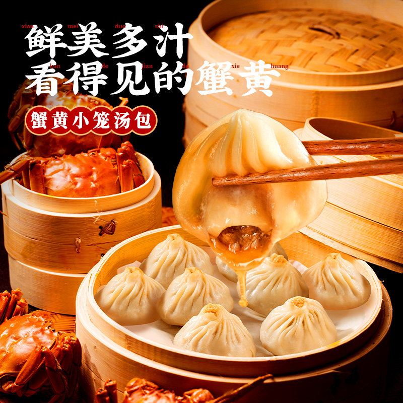 同庆楼正宗小笼汤包鲜肉蟹黄灌汤包营养早餐茶点半成品速冻面点包
