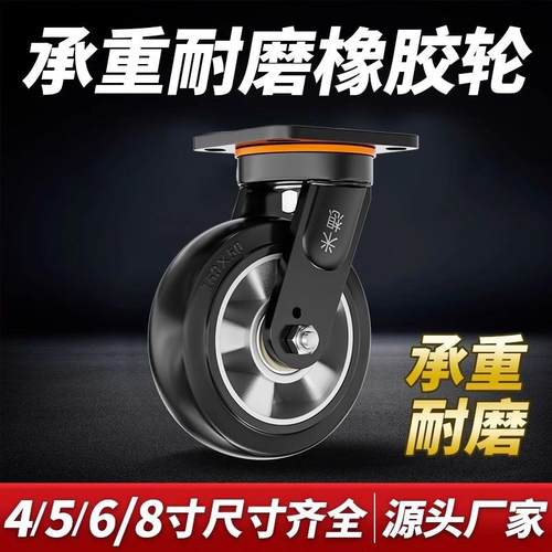 米想路霸铝芯橡胶万向轮4/5/6/8寸重型载重脚轮净音手推车轮子 - 图0
