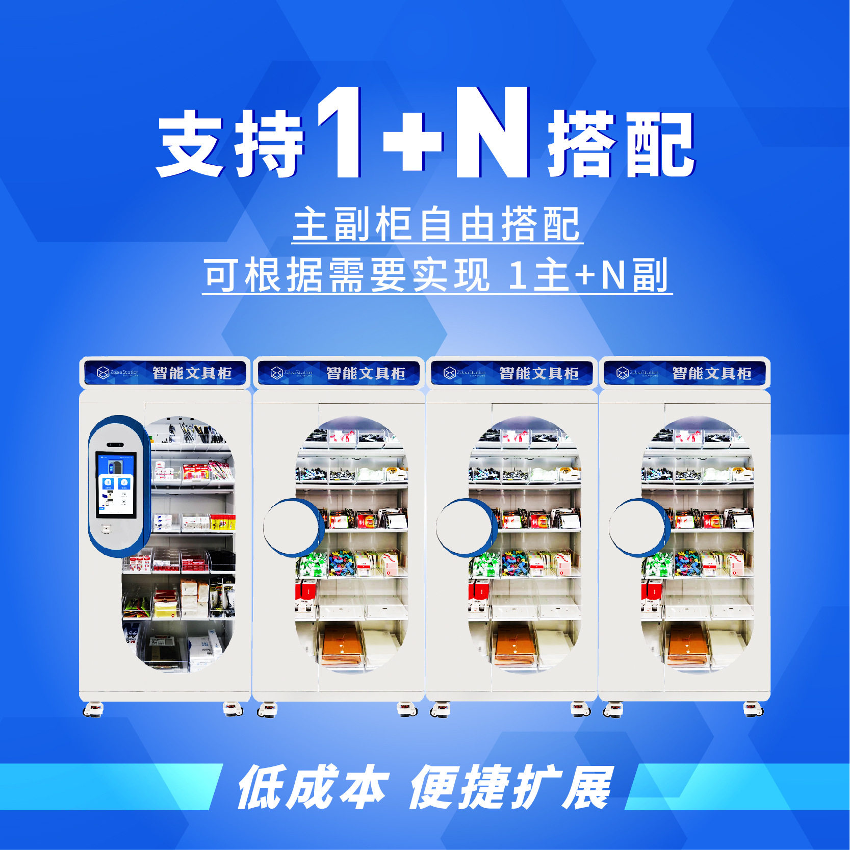 Smart stationery cabinet, office supplies, material management storage cabinet, corporate school administrative supplies self-service cabinet
