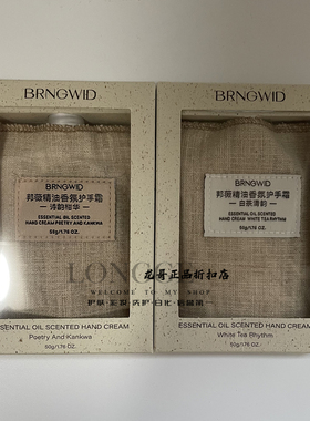 邦薇精油香氛护手霜50g/支（送手膜）持久留香滋润保湿防皲裂嫩手