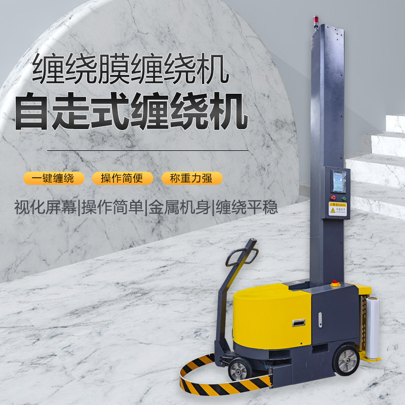 自走式缠绕机自动智能托盘打包机自动包装机拉伸膜包膜机江苏厂家,淘宝优惠券,粉丝福利购,淘宝优惠卷