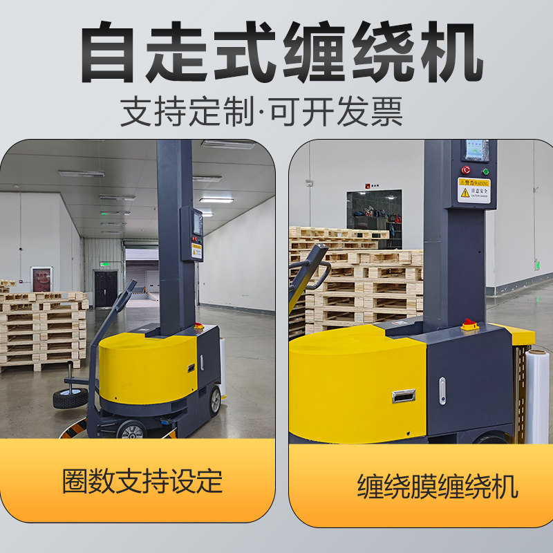 自走式缠绕机自动智能托盘打包机自动包装机拉伸膜包膜机江苏厂家,淘宝优惠券,粉丝福利购,淘宝优惠卷