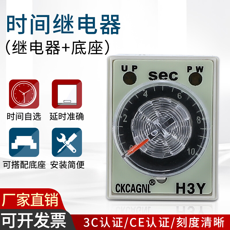 。巨龙继电器H3Y-2/414脚通电延时AC220V通电延迟时间继电器24V银 - 图0