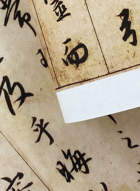 赵孟頫行书《临集王圣教序》高清