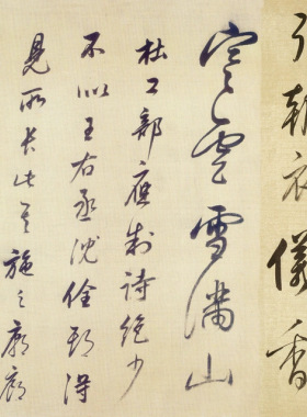 古代书法字画草书董其昌行草杜甫
