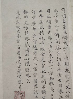 董其昌散文诗册书法字画作品真迹