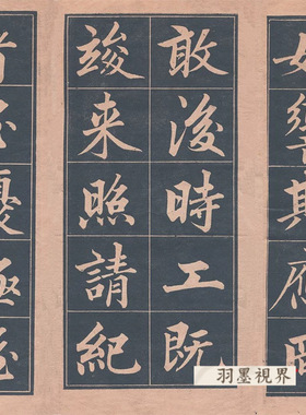 清成亲王无名楷书包邮古代书法碑