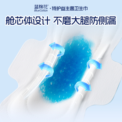 蓝棉花益生菌卫生巾超薄透气