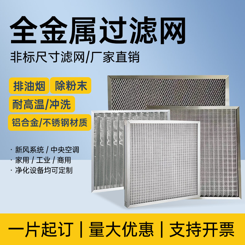 定制可清洗油烟净化金属过滤网烤箱防尘耐高温酸碱初效板式过滤器,淘宝优惠券,粉丝福利购,淘宝优惠卷