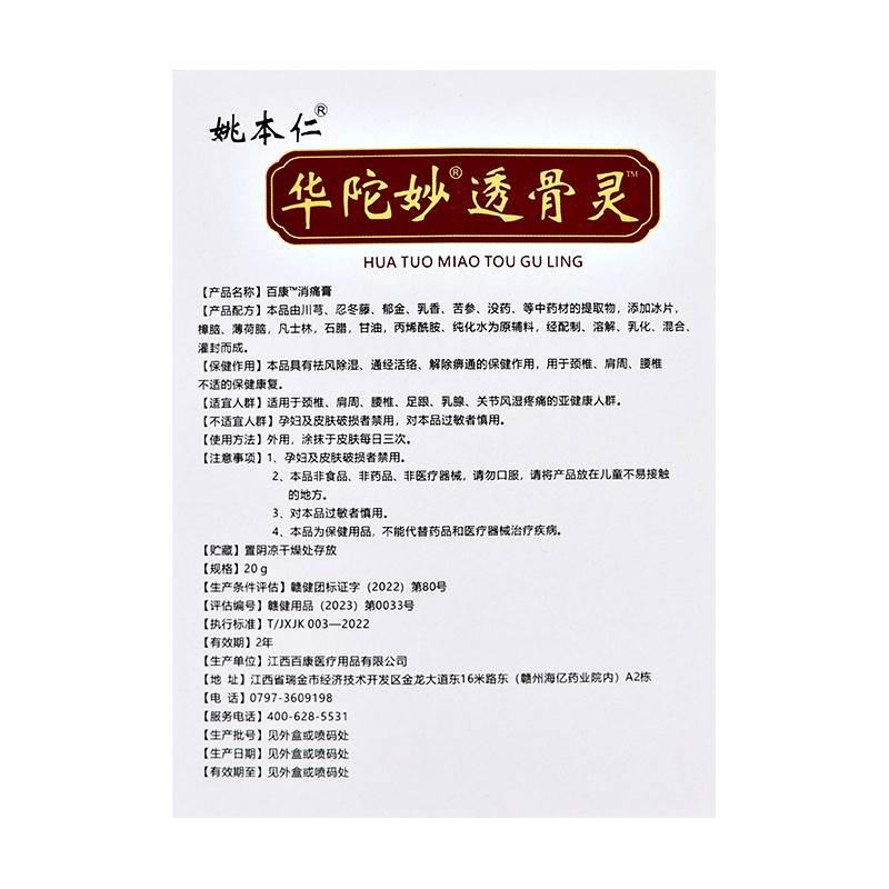 姚本仁华佗透骨灵筋骨膏颈膝腰肩关节不适万豪抑菌草本骨痛膏贴FL - 图2