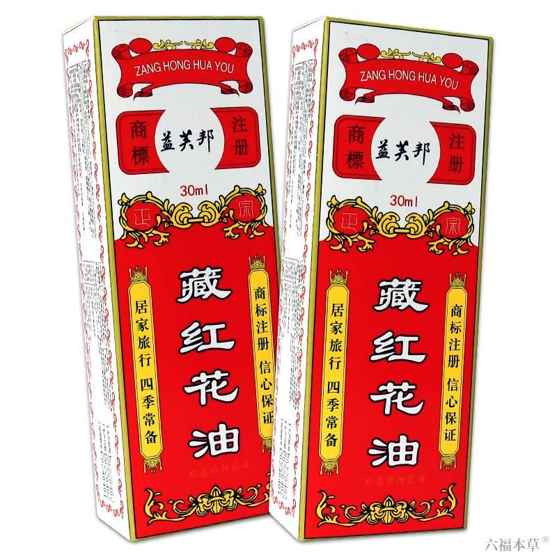 正品益芙邦藏红花油舒筋活络油关节肌肉疼痛酸痛拉伤跌打扭伤膝肩 - 图2