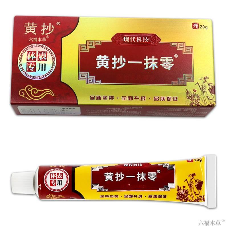 黄抄一抹灵抑菌乳膏【天猫正品】黄抄一抹零摸扶灵脱皮皮肤软膏 - 图3