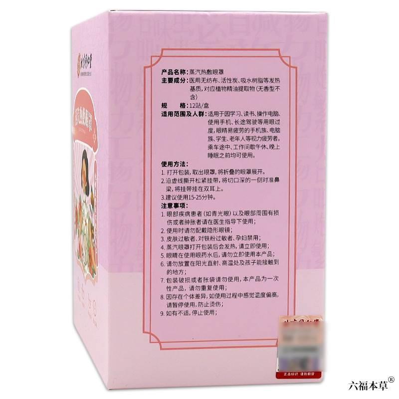 北京同仁堂内廷上用蒸汽热敷眼罩【天猫正品】蒸汽热敷眼罩 - 图2